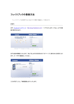 フェイスブックの登録方法（PDF：455KB）