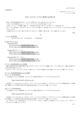 サポートサイト ドメイン変更のお知らせ(2011/4/8