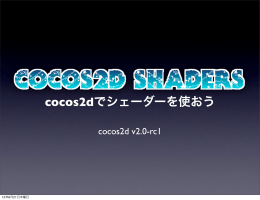 cocos2dでシェーダーを使おう - Xionchannel - No-IP