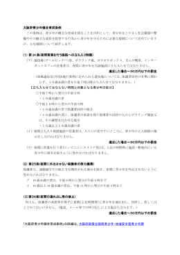 1 大阪府青少年健全育成条例pdf