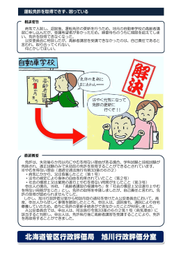 運転免許を取得できず、困っている