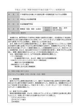 2-2.中央情報専門学校 （PDF:196KB）