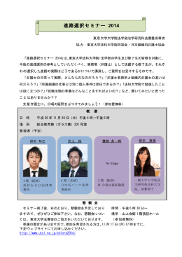 進路選択セミナー 2014 - TOP : 東京大学法科大学院同窓会