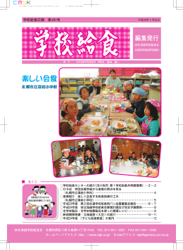 楽しい会食 - 北海道学校給食会