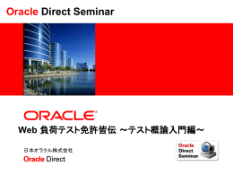 Oracle Direct Seminar