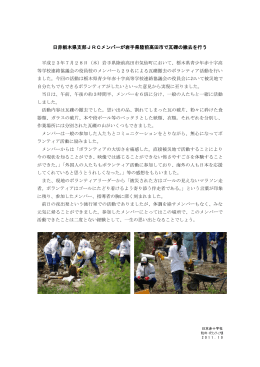 栃木県支部JRCメンバーによる支援活動（PDF：240KB）