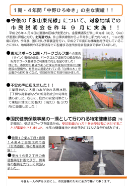今後の「永山東光線」について、対象地域での 市 民 説 明 会 を 昨 年 9