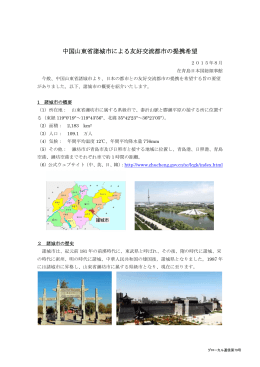 中国山東省諸城市による友好交流都市の提携希望