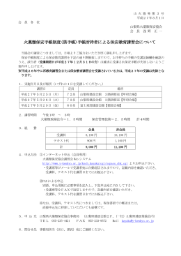 火薬類保安手帳制度(黒手帳)手帳所持者による