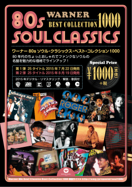 Warner 80s Soul Classics Best Collection1000 パンフレット（1.26 MB）