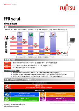 FFR yarai パンフレット