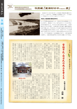 「東海村の今昔（いまむかし）」／ふるさと歴訪(PDF 682.0KB)