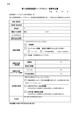 別紙 協賛申込書（PDFファイル）