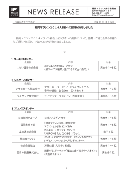 福岡マラソン実行委員会事務局