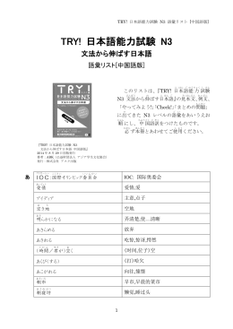 TRY! 日本語能力試験 N3