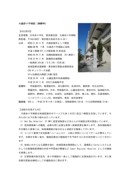 ①大森赤十字病院(研修紹介・PDF)