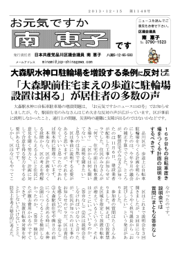 大森駅前住宅まえの歩道に駐輪場 設置は困る