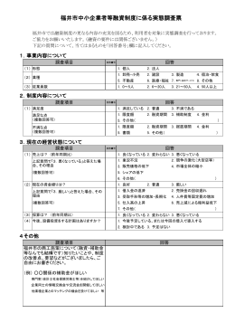 福井市中小企業者等融資制度に係る実態調査票