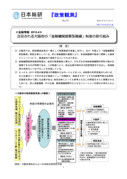 注目される大阪府の「金融機関提案型融資」