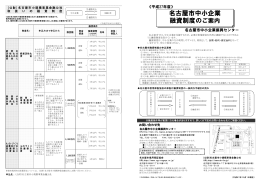 名古屋市中小企業融資制度のご案内 (PDF形式, 1.04MB)