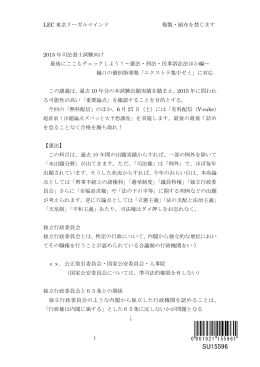 LEC 東京リーガルマインド 複製・頒布を禁じます 2015 年司法書士試験