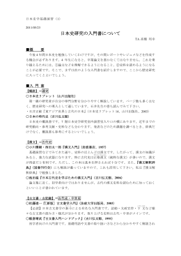 日本史研究の入門書について - informatics.jpはコンピュータの活用と
