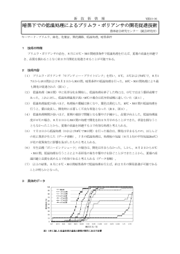 19 暗黒下での低温処理によるプリムラ・ポリアンサの開花促進技術（PDF