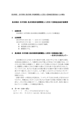 長浜教区・五村別院・長浜別院宗祖親鸞聖人七百五十回御遠忌総計画