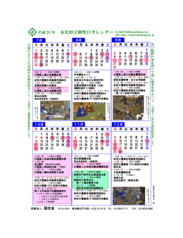 本化妙宗御聖日カレンダー E-mail:info@kokuchukai.or.jp