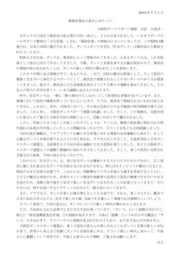 2015 年 7 月1日 風俗営業法の改正にあたって 大阪 - jdsf