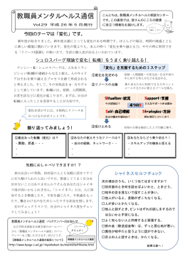教職員メンタルヘルス通信 vol.29
