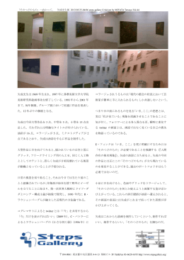 矢成光生は 1969 年生まれ、1997 年に多摩美術大学