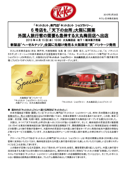 6 号店を、「天下の台所」大阪に開業 外国人旅行客の需要も急伸