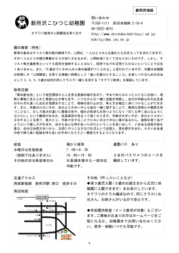 新所沢こひつじ幼稚園(PDF:150KB)