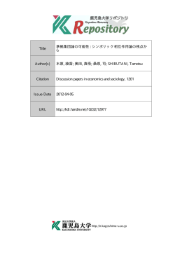 Title 準拠集団論の可能性 - Kagoshima University Repository
