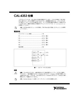 CAL-4353 仕様 - National Instruments