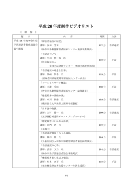 事業報告書（64～67ページ） - 神奈川県聴覚障害者福祉センター
