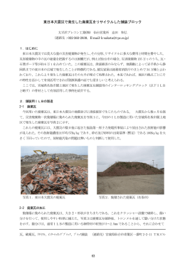 東日本大震災で発生した廃棄瓦をリサイクルした舗装ブロック