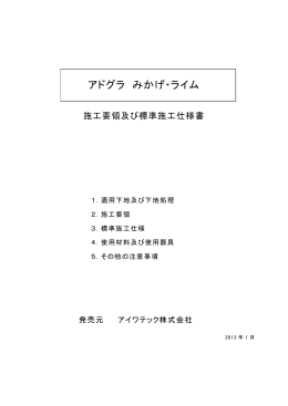 アドグラ みかげ・ライム（PDF: 316KB）