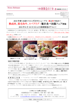 贅沢食べ放題フェア開催 - 阪急阪神第一ホテルグループ