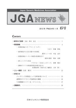 JGAニュースNo.045（2012.1月号）