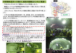 「醍醐山トンネルが貫通」しました。[PDF：433KB]