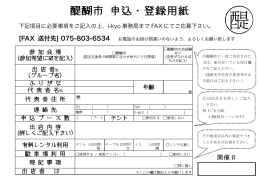 醍醐市 申込・登録用紙