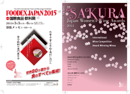 Japan Women`s Wine Awards - Domaine NAUDIN