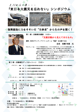 チラシ - 災害救援ネットワーク北海道