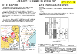 大津市原子力災害避難計画 概要版（案）（PDF：526.4KB）