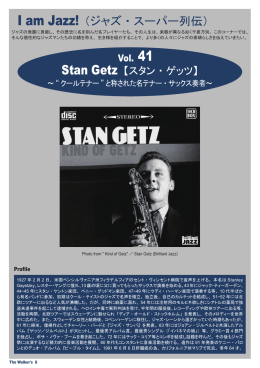 Stan Getz 【スタン・ゲッツ】