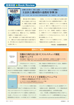 産業保健Book Review【858KB】