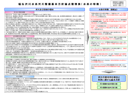 稲生沢-資料-2論点整理表（PDF：204KB）