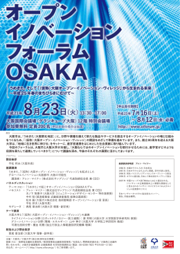 大阪市は、「うめきた（大阪駅北地区）」に、分野や業種を越えて新たな